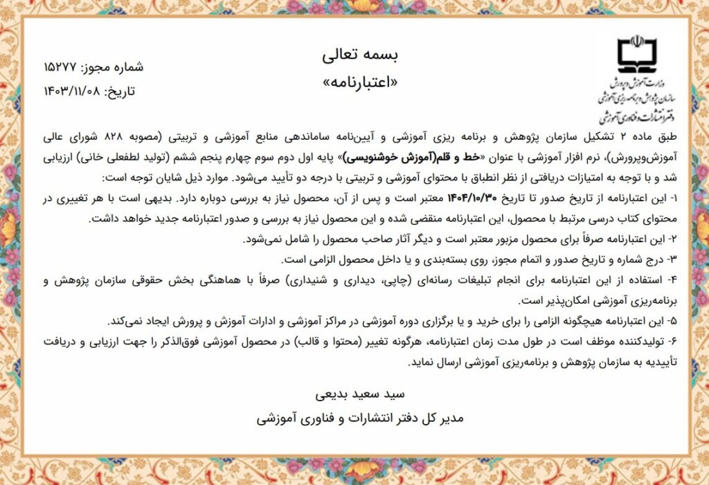 مجوز آموزشگاه هنری